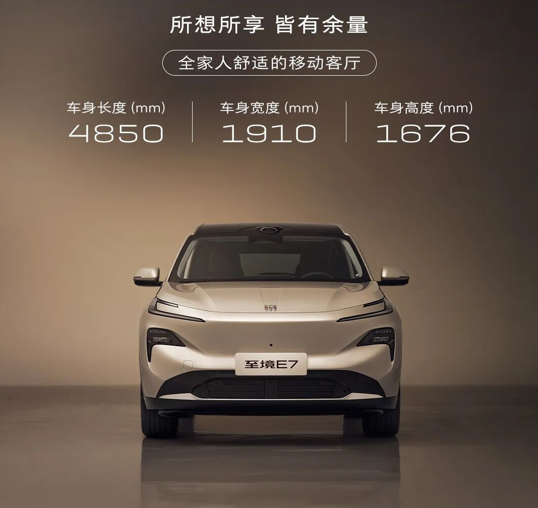 别克至境E7官图正式公布 逍遥架构加持 插混续航超1600km